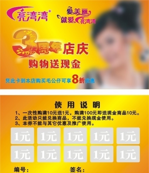 亮灣灣飾品店積分卡圖片
