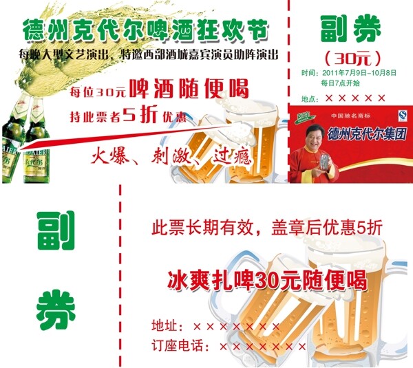 優(yōu)惠券圖片