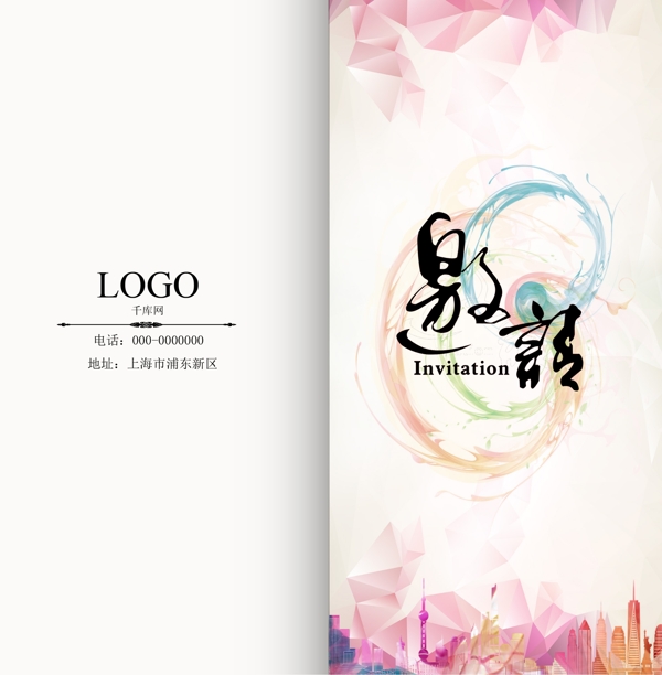 現(xiàn)代漸變幾何邀請函