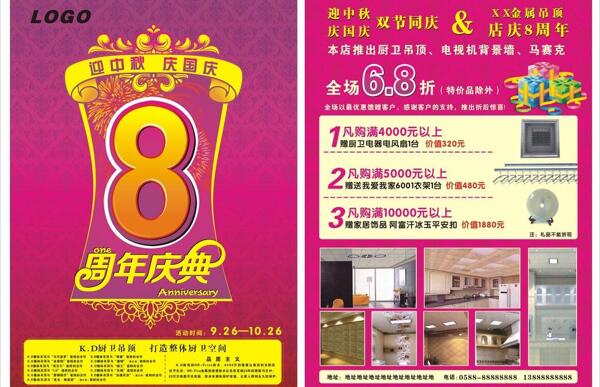 廚衛(wèi)傳單圖片