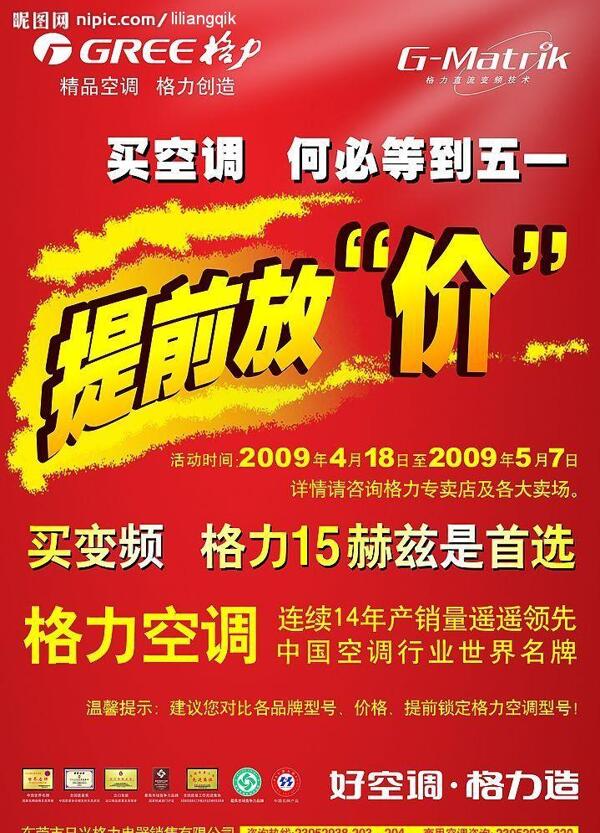 格力海報(bào)