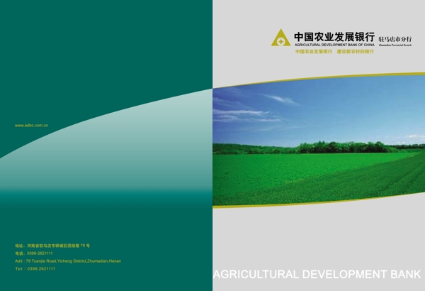 农业发展银行画册封面图片