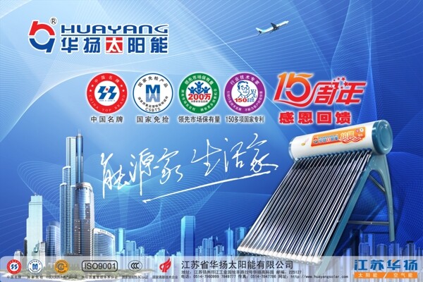 太陽能熱水器海報圖片