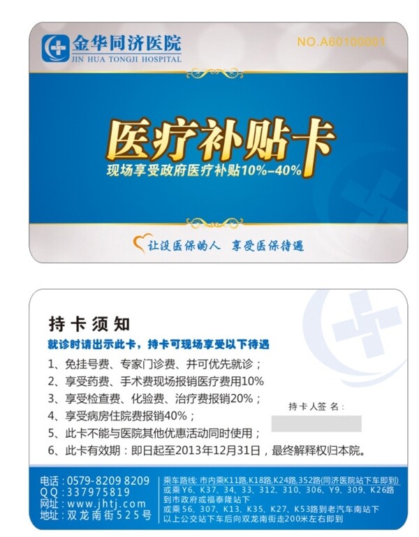 醫(yī)療補(bǔ)貼卡圖片
