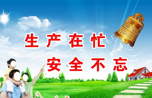 安全圖片