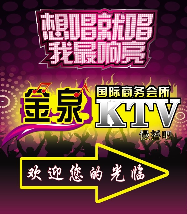 ktv方向指示