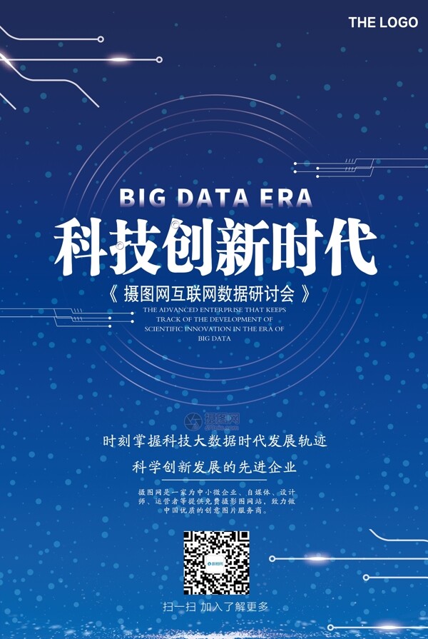 科技創(chuàng)新時代海報