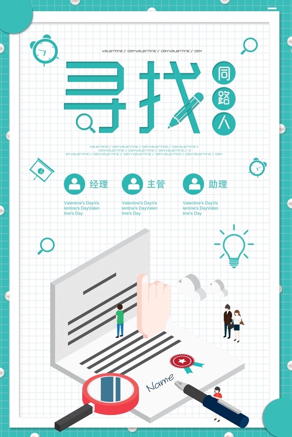 招聘海報