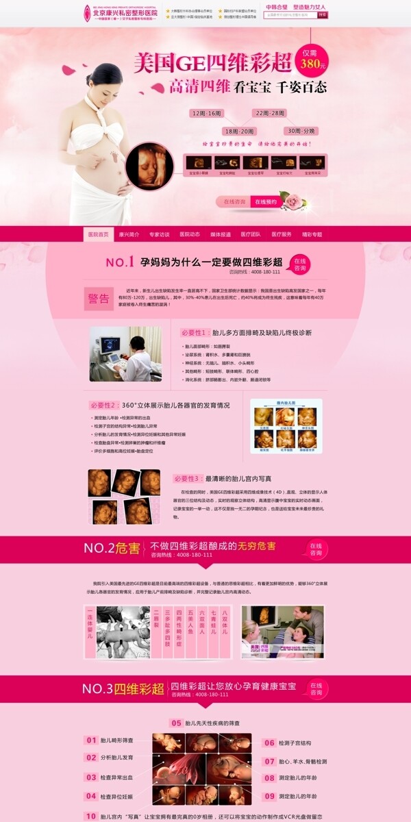 四維彩超專題圖片