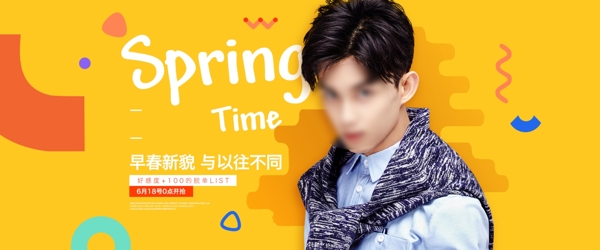 男士春裝活動(dòng)海報(bào)banner