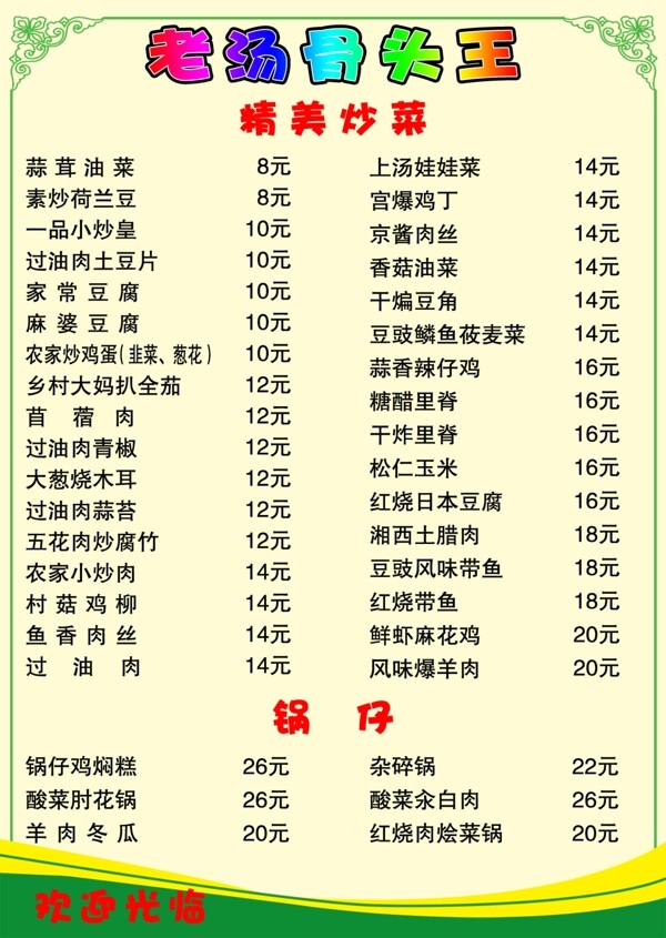 菜譜圖片
