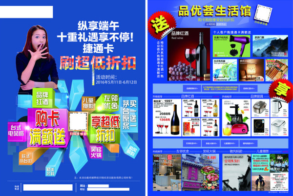 端午宣傳單