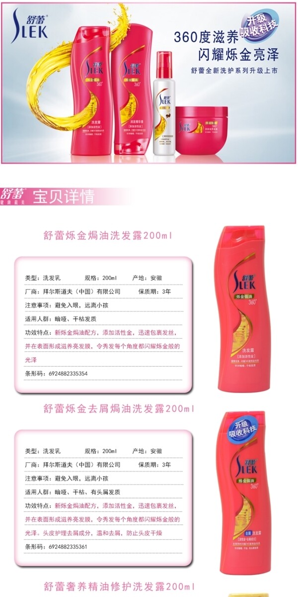 舒蕾焗油洗發(fā)露廣告