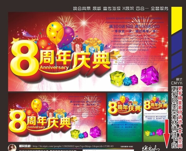周年慶