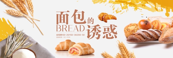 淘寶烘培面包網(wǎng)店傳海報(bào)