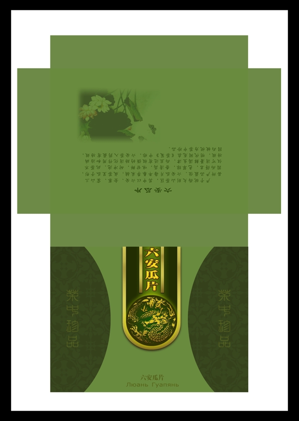 茶包裝展開圖圖片