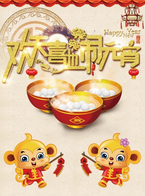 元宵海報(bào)
