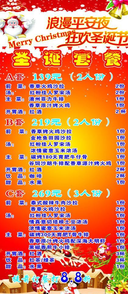圣誕節(jié)海報(bào)圖片