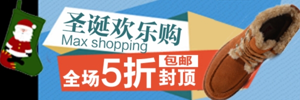淘宝圣诞欢乐购女鞋促销