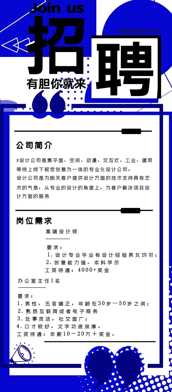 招聘