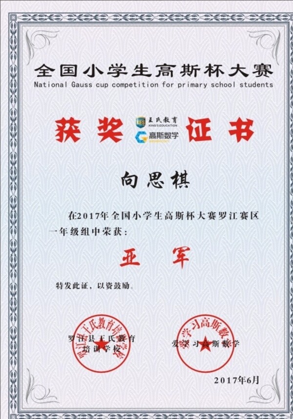獲獎(jiǎng)證書