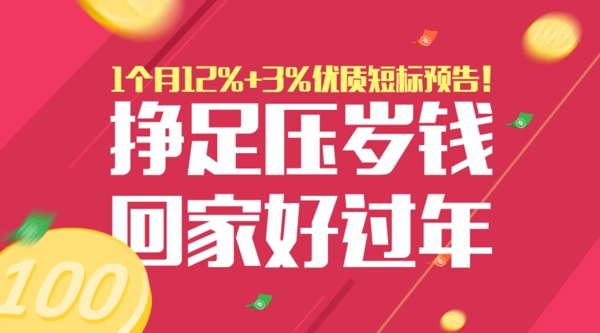 過年宣傳banner