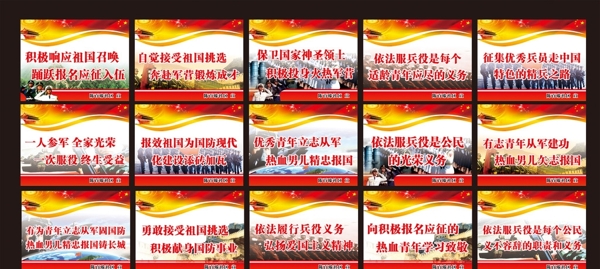 征兵标语