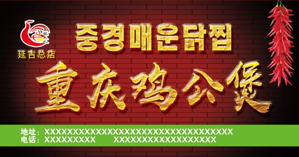 重慶雞公煲