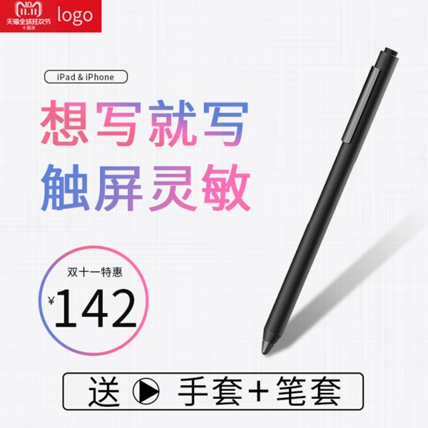 电商天猫双十一电容笔触通用手写笔主图