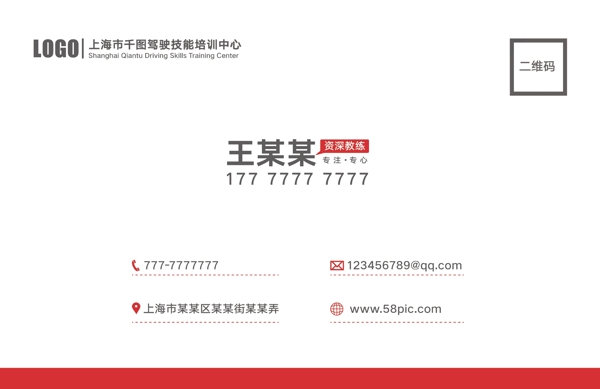 原創(chuàng)駕校名片簡約