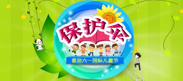六一兒童節(jié)