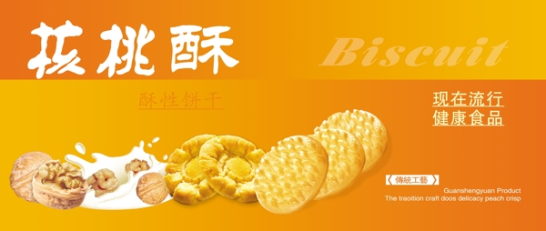 核桃酥圖片