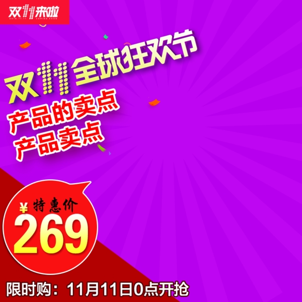 雙十一主圖海報(bào)
