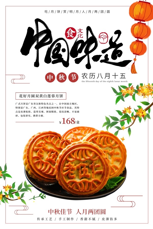 中国味道月饼活动宣传海报素材
