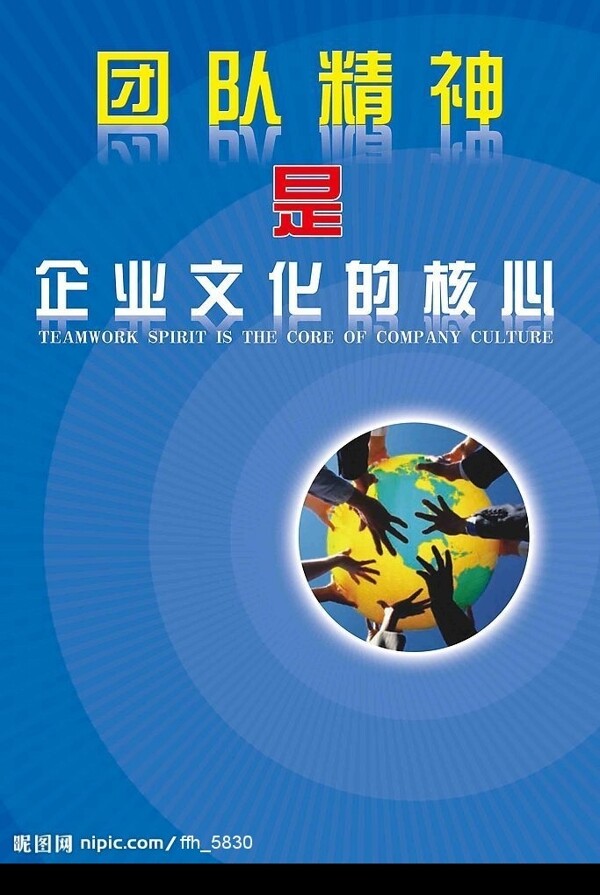 團(tuán)隊(duì)精神圖片