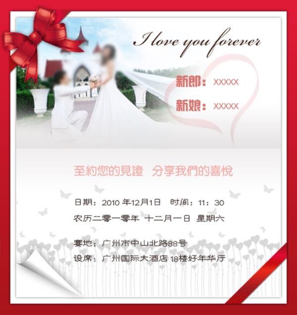 結(jié)婚邀請函原創(chuàng)圖片