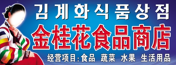 食品商店圖片