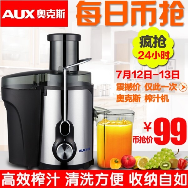 榨汁機淘寶主圖