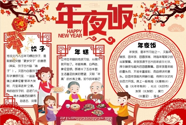 春節(jié)小報