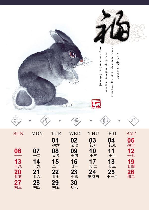 2011年大掛歷2011年月歷