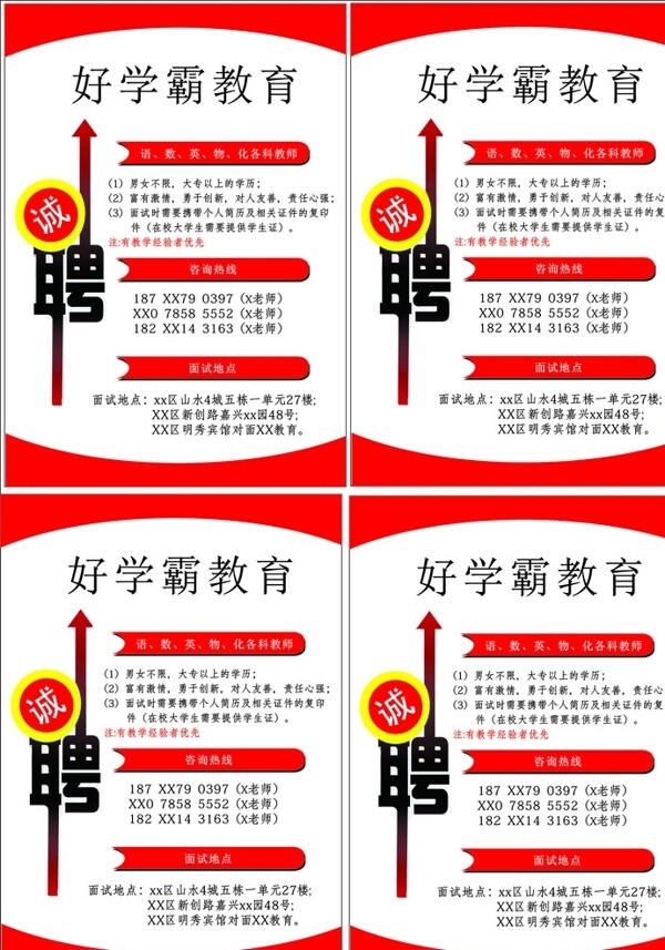 招聘啟事