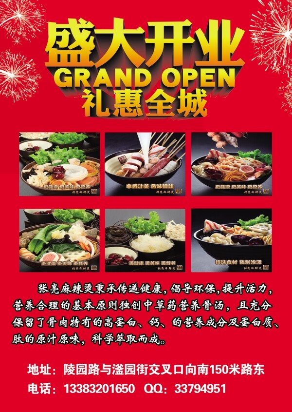 麻辣燙彩頁圖片