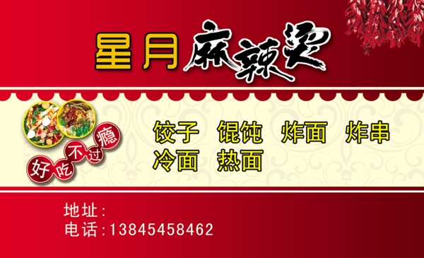 麻辣燙名片