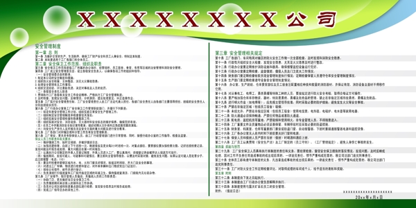 公司制度展板圖片