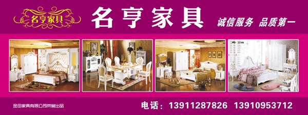 名亨家具展板圖片