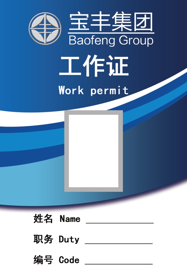 工作證