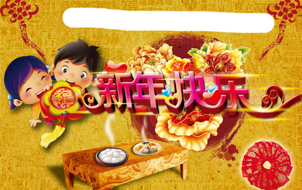 新年快樂