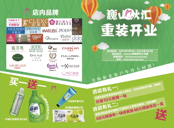 重裝開業(yè)dm單