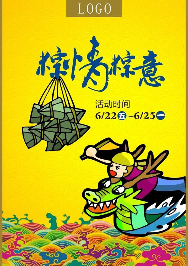 粽情粽意圖片