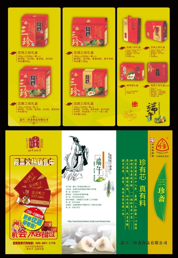 端午粽子宣傳單圖片
